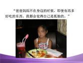 部编九上课件16 孤独之旅