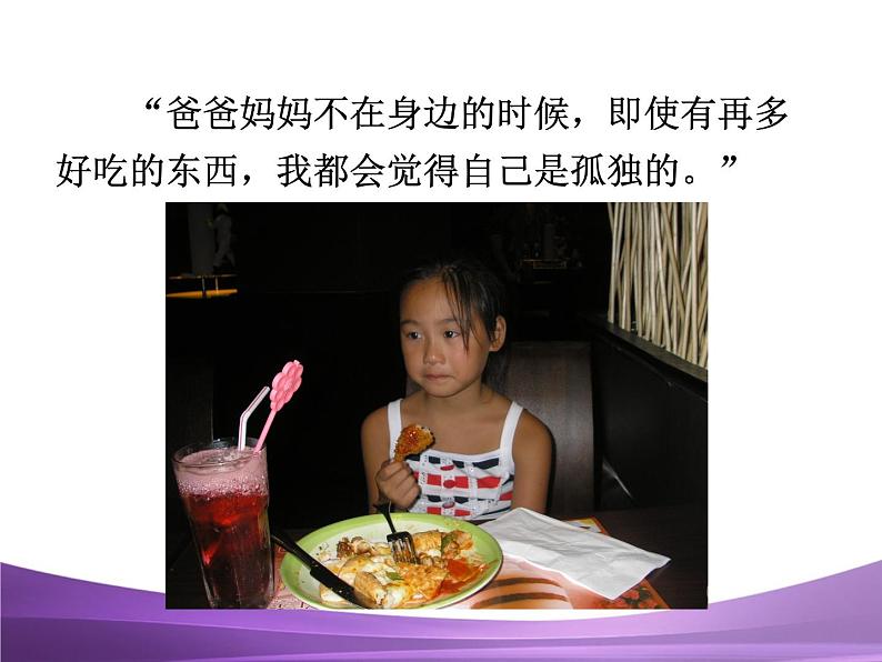 部编九上课件16 孤独之旅04