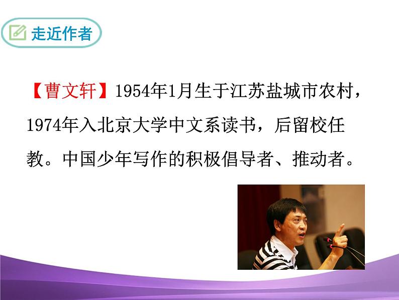 部编九上课件16 孤独之旅06