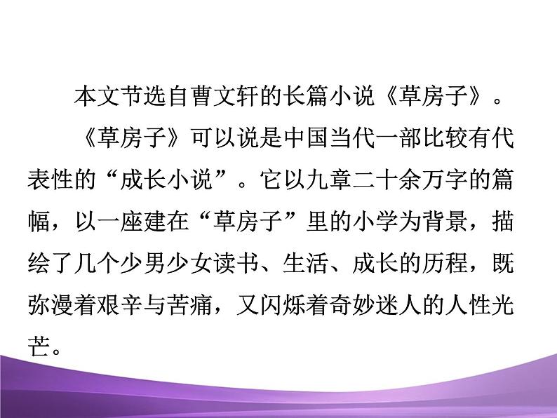 部编九上课件16 孤独之旅07