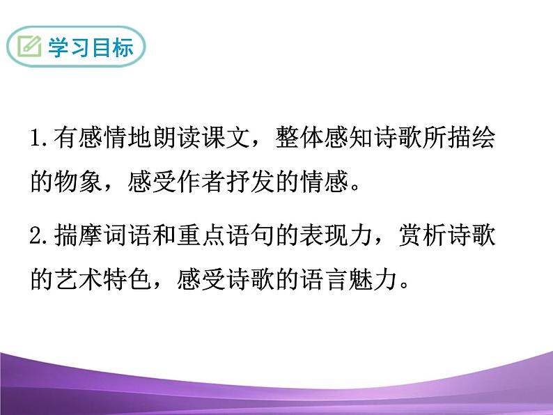 部编九上课件5 我看02