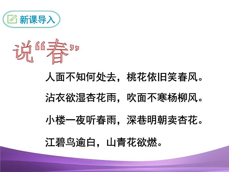 部编九上课件5 我看03