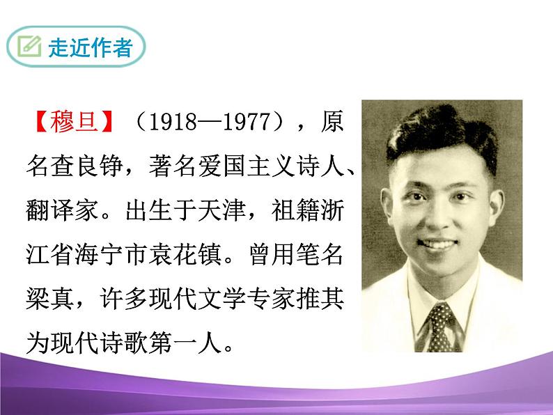 部编九上课件5 我看04