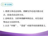 部编九上课件18 怀疑和学问