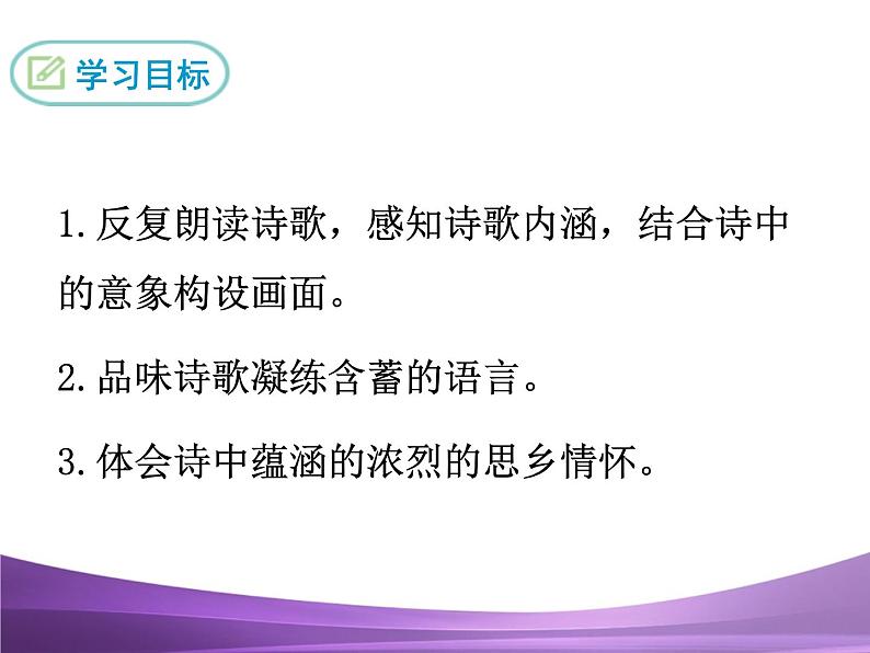 部编九上课件3 乡愁第2页