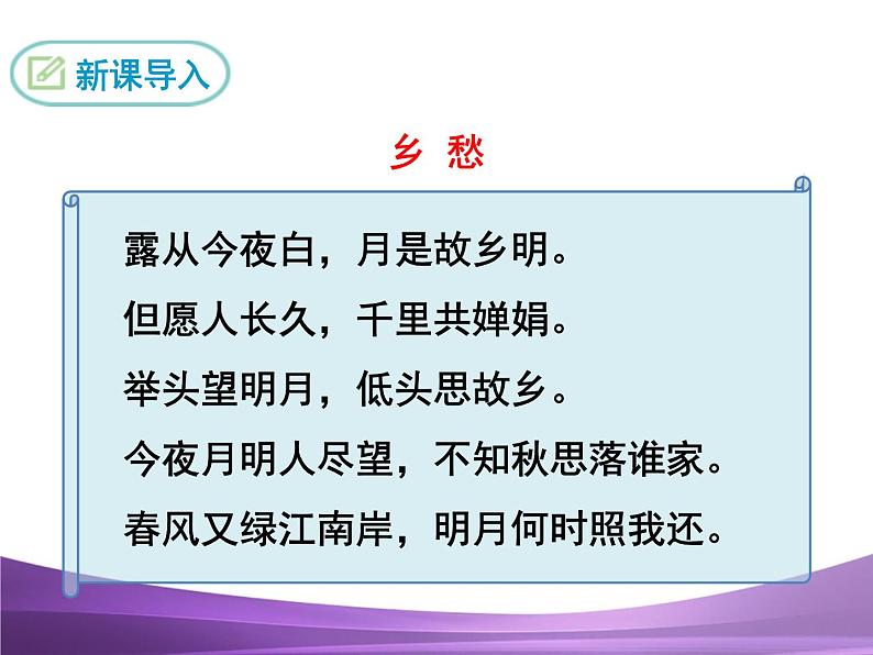 部编九上课件3 乡愁第3页