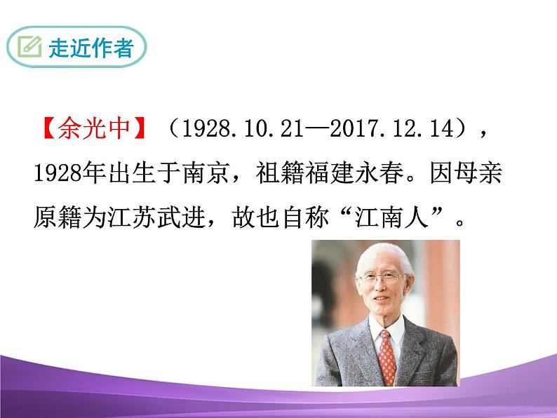 部编九上课件3 乡愁第4页
