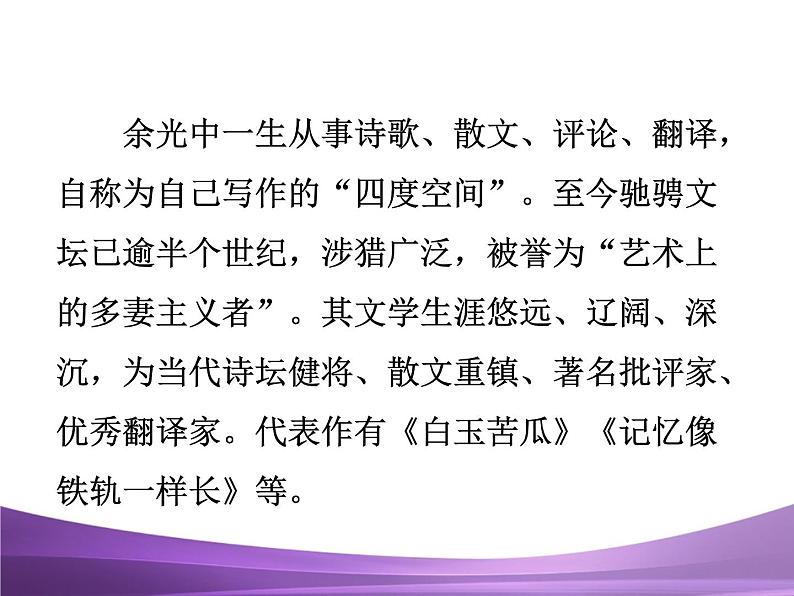 部编九上课件3 乡愁第5页