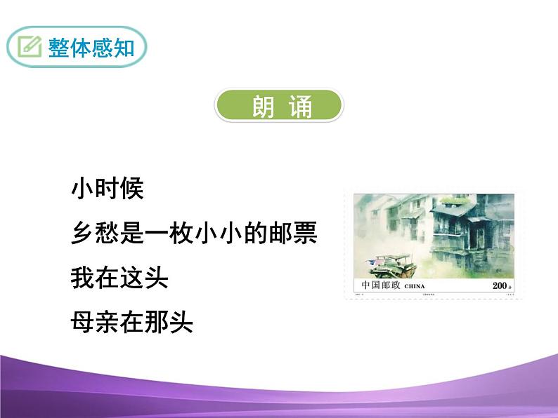 部编九上课件3 乡愁第7页
