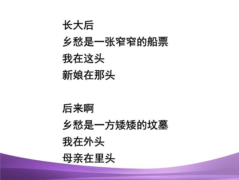 部编九上课件3 乡愁第8页