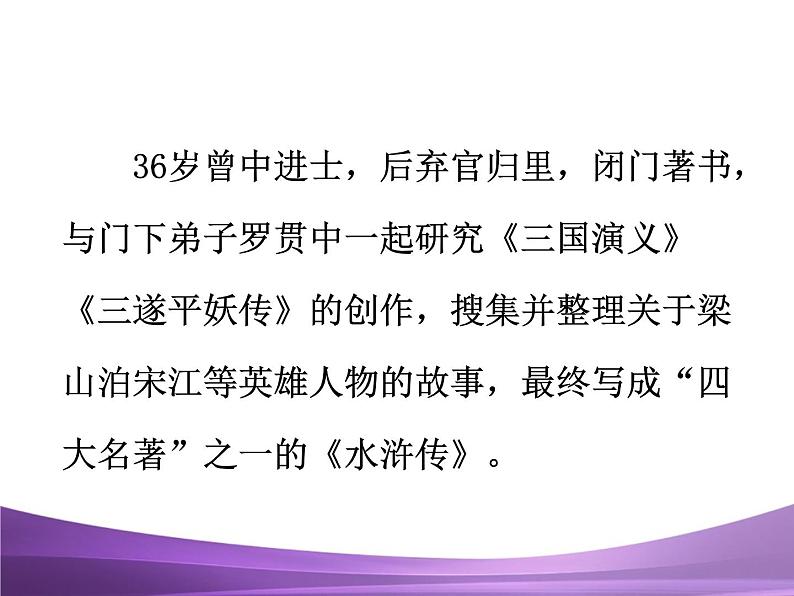 部编九上名著导读《水浒传》：古典小说的阅读课件PPT第4页