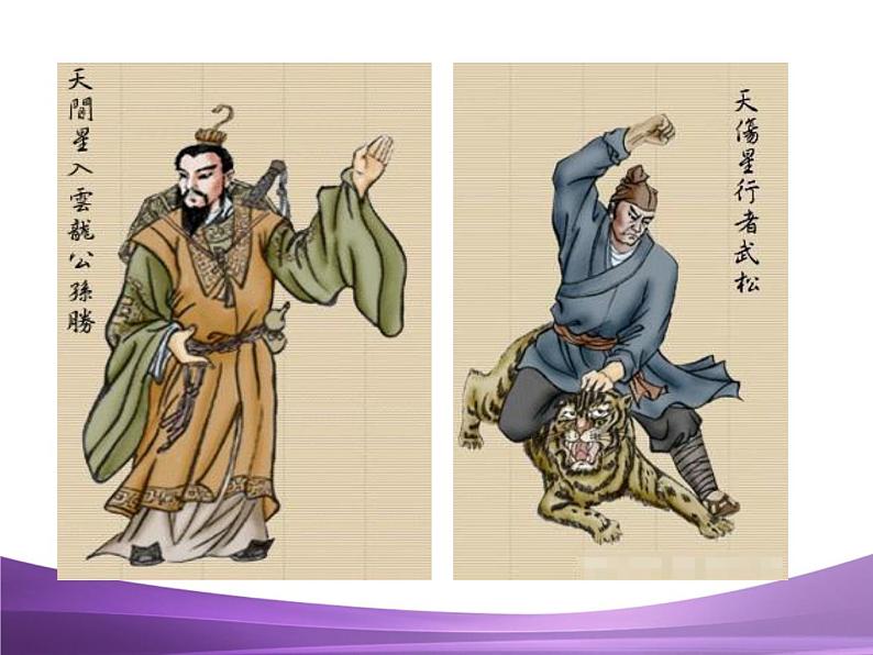 部编九上名著导读《水浒传》：古典小说的阅读课件PPT第7页