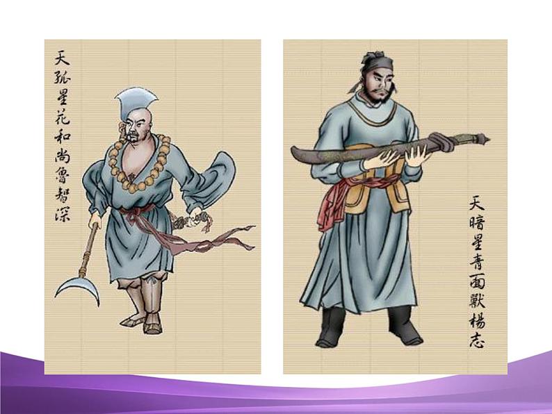 部编九上名著导读《水浒传》：古典小说的阅读课件PPT第8页