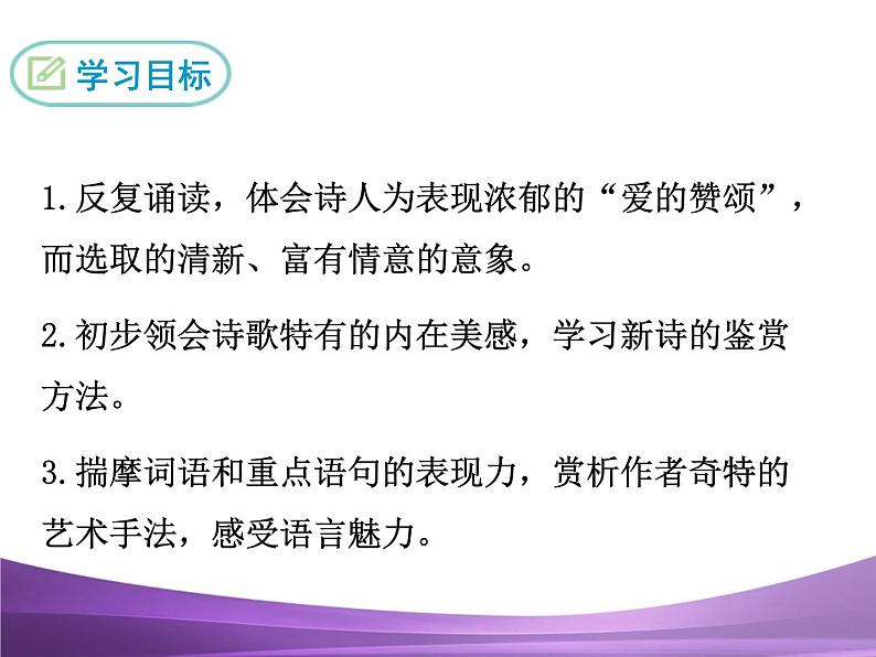 部编九上课件4 你是人间的四月天——一句爱的赞颂02