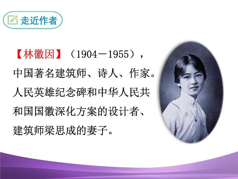 部编九上课件4 你是人间的四月天——一句爱的赞颂05