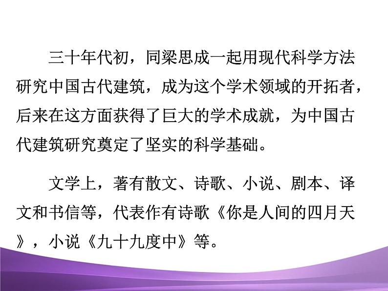 部编九上课件4 你是人间的四月天——一句爱的赞颂06