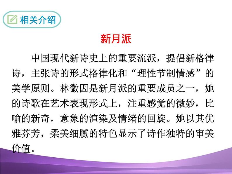 部编九上课件4 你是人间的四月天——一句爱的赞颂08