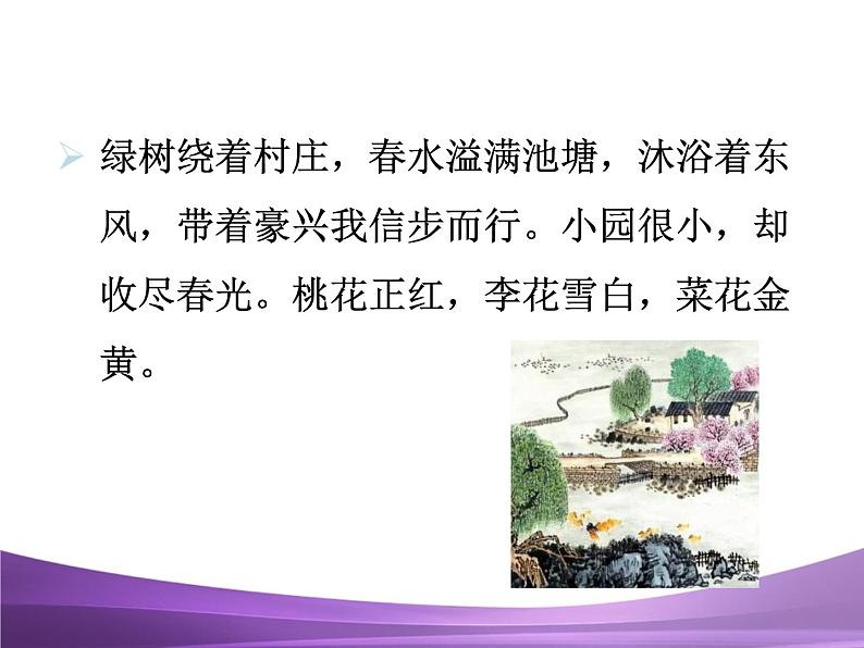 部编九上课外古诗词诵读2行香子课件PPT04