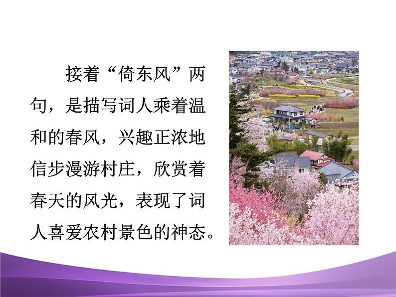 部编九上课外古诗词诵读2行香子课件PPT07