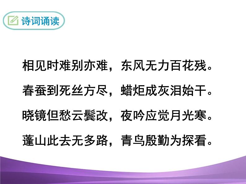 部编九上课外古诗词诵读2无题课件PPT第4页