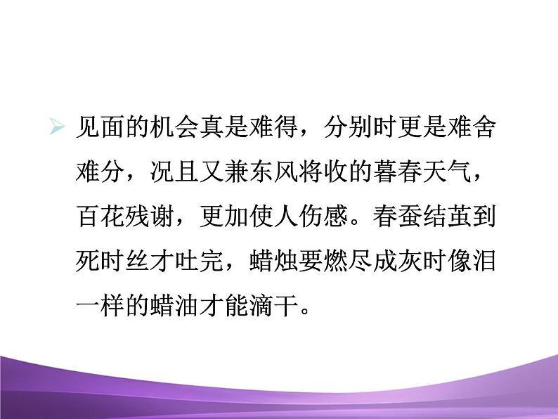 部编九上课外古诗词诵读2无题课件PPT第5页