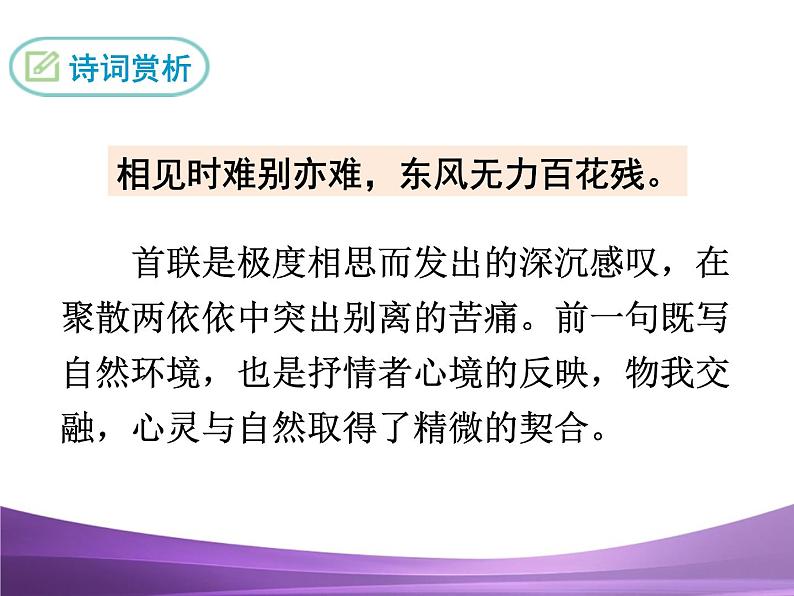 部编九上课外古诗词诵读2无题课件PPT第7页