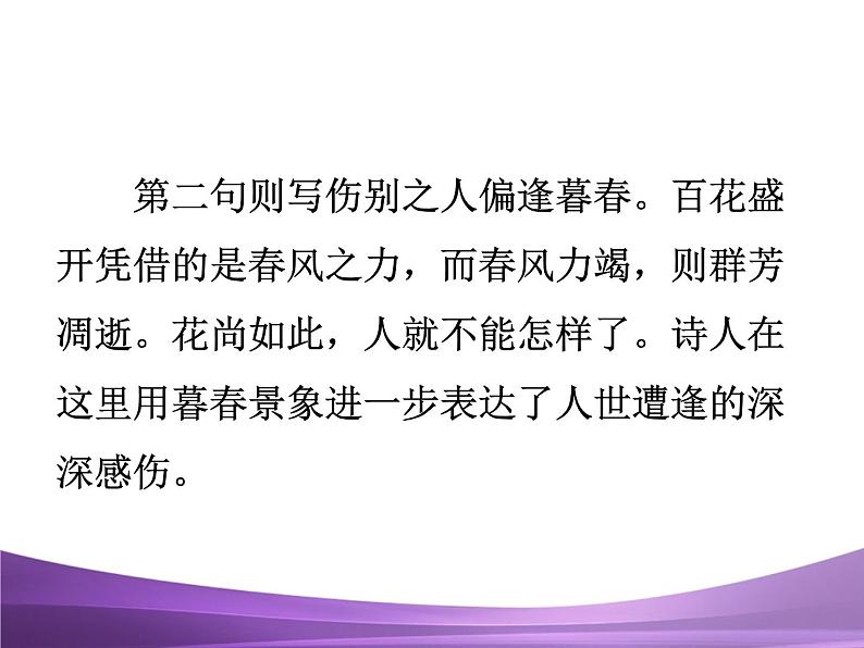 部编九上课外古诗词诵读2无题课件PPT第8页