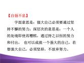 部编九上综合性学习君子自强不息课件PPT