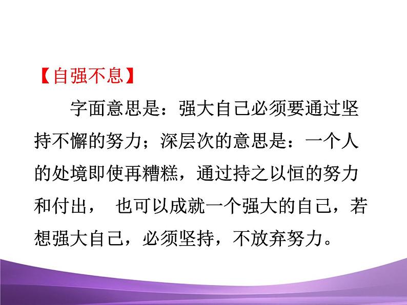 部编九上综合性学习君子自强不息课件PPT04