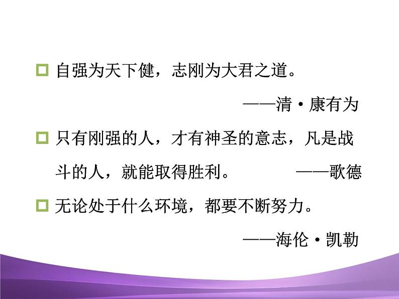 部编九上综合性学习君子自强不息课件PPT第5页