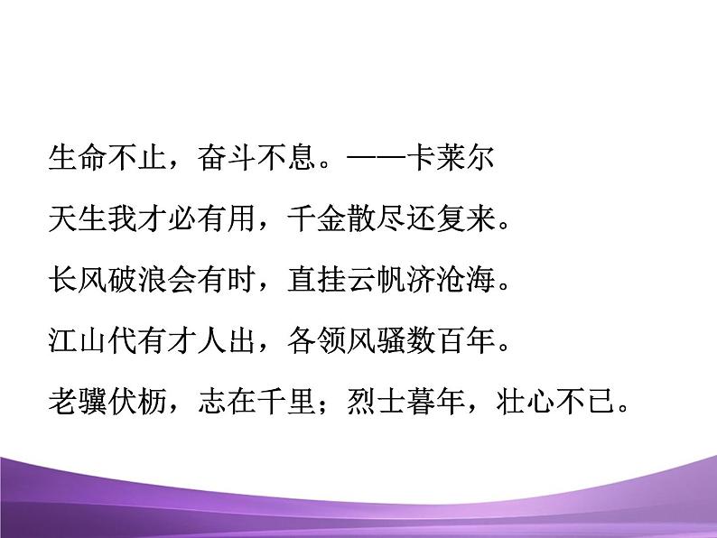 部编九上综合性学习君子自强不息课件PPT07