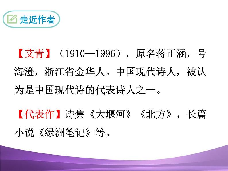 部编九上课件2 我爱这土地第4页