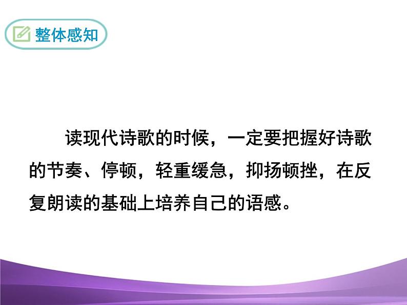 部编九上课件2 我爱这土地第8页