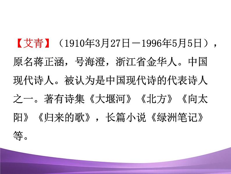 部编九上名著导读《艾青诗选》：如何读诗课件PPT第3页