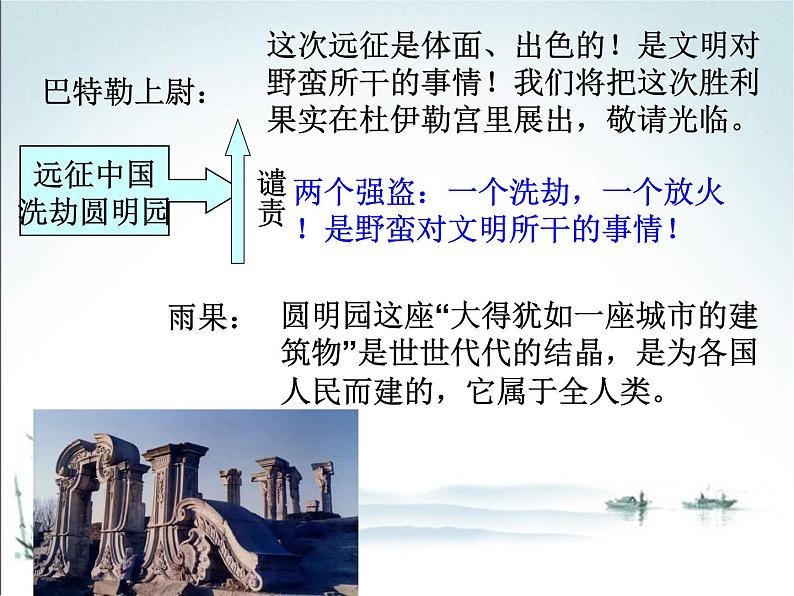 部编九年级上册7 就英法联军远征中国致巴特勒上尉的信   主课件第8页
