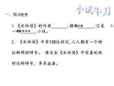 25 名著导读——《水浒传》-2020-2021学年九年级语文上册教材配套课件（部编版）