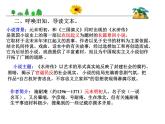 25 名著导读——《水浒传》-2020-2021学年九年级语文上册教材配套课件（部编版）
