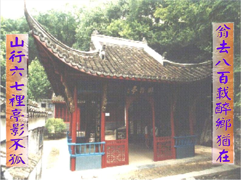 部编九年级上册11 醉翁亭记  主课件02