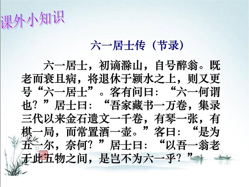 部编九年级上册11 醉翁亭记  主课件06