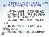 部编九年级上册3 乡愁  主课件
