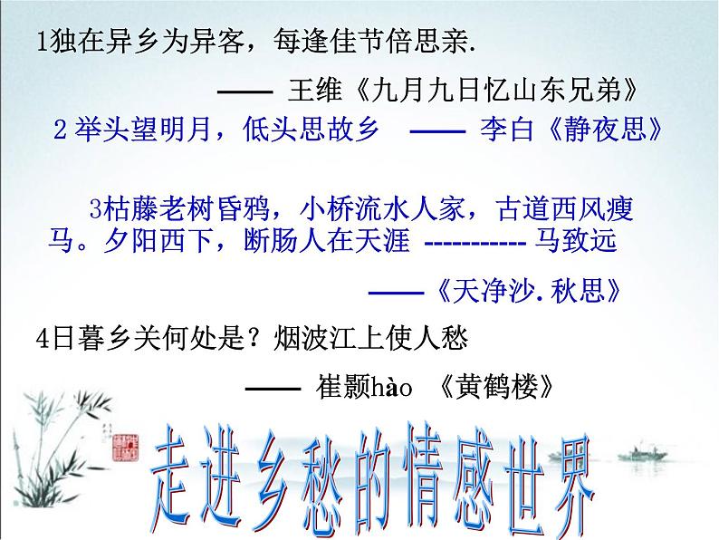 部编九年级上册3 乡愁  主课件第3页