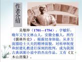 部编九年级上册22 范进中举    主课件