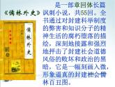 部编九年级上册22 范进中举    主课件