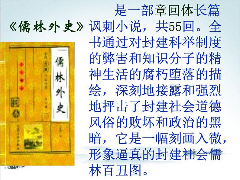 部编九年级上册22 范进中举    主课件04