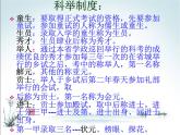 部编九年级上册22 范进中举    主课件