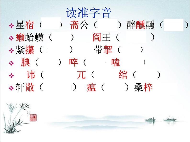 部编九年级上册22 范进中举    主课件06
