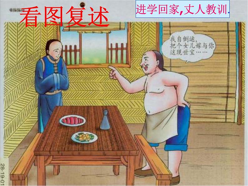 部编九年级上册22 范进中举    主课件08