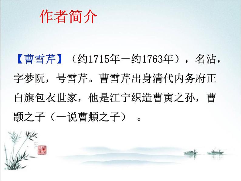 部编九年级上册24 刘姥姥进大观园  主课件第3页