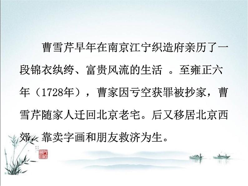 部编九年级上册24 刘姥姥进大观园  主课件第4页