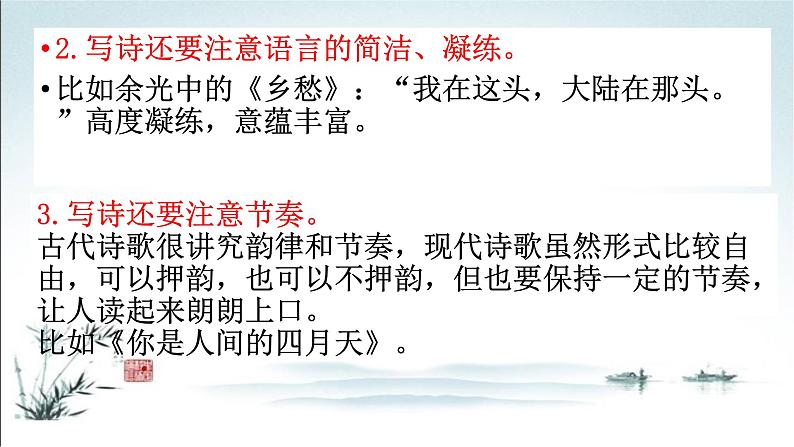 部编九年级上册第一单元任务三  尝试创作   主课件06